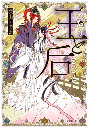 小学館文庫 キャラブン 小学館